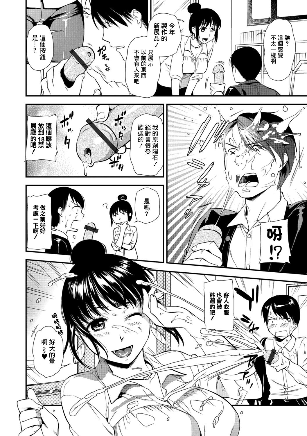 Nuresukete Senpai. ~Kanbotsu Chikubi to Inyouseki~ | 濕透了的學姐。 page 4 full