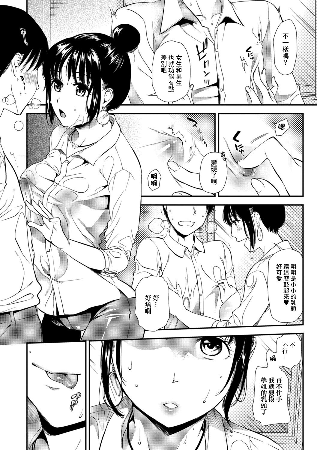Nuresukete Senpai. ~Kanbotsu Chikubi to Inyouseki~ | 濕透了的學姐。 page 6 full