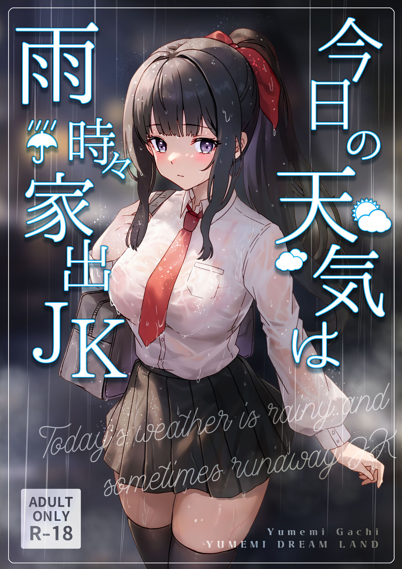 Kyou no Tenki wa Ame Tokidoki Iede JK - Today´s Weather is Rainy and Sometimes Runaway JK page 1 full