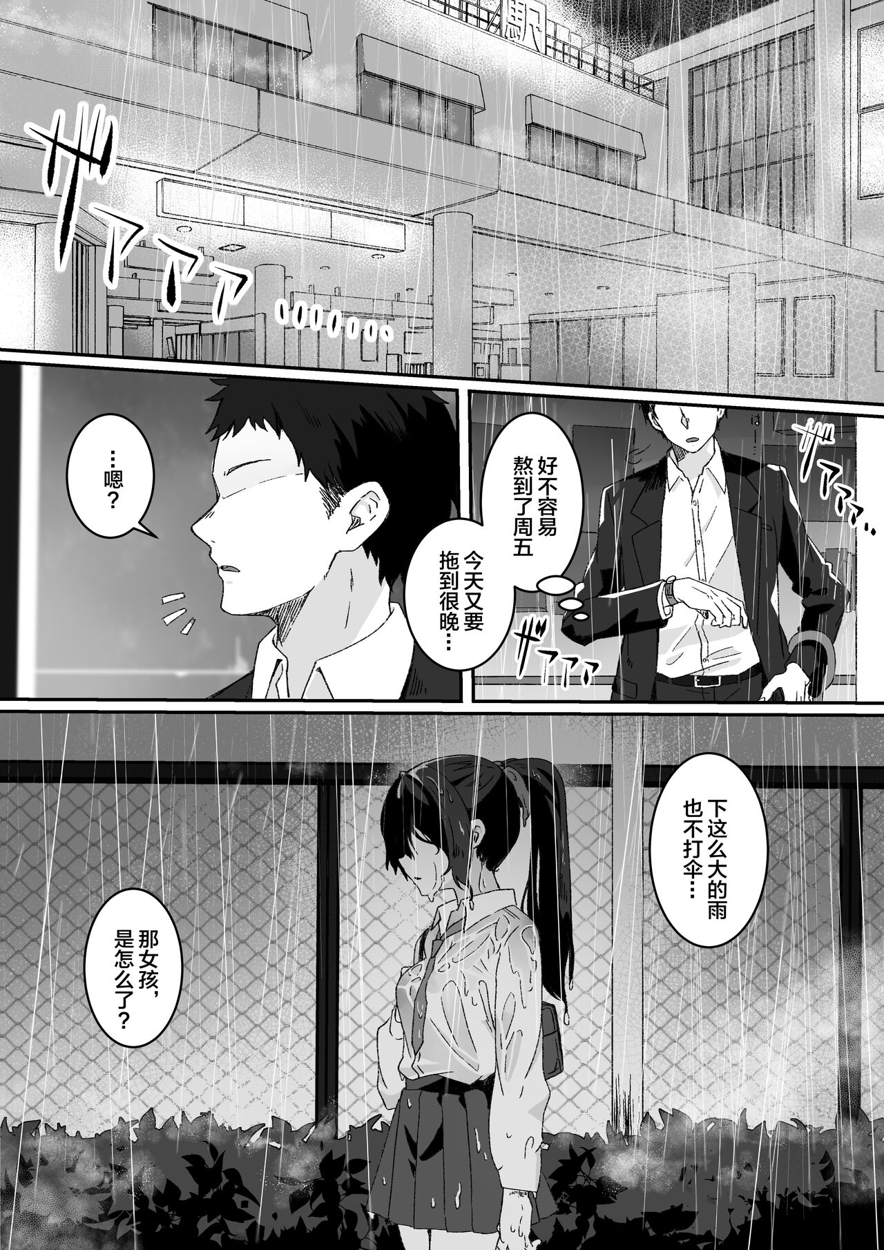 Kyou no Tenki wa Ame Tokidoki Iede JK - Today´s Weather is Rainy and Sometimes Runaway JK page 4 full