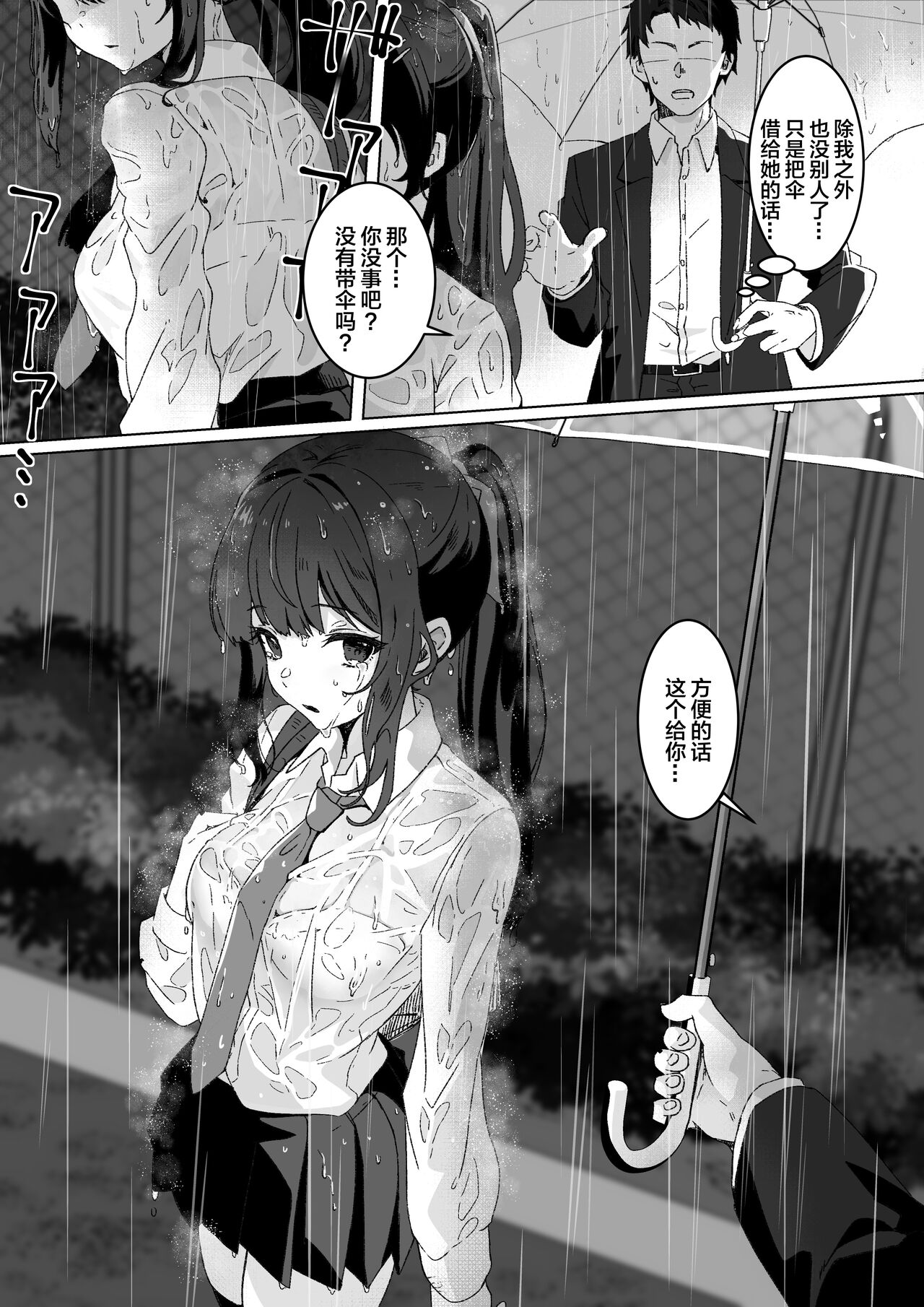 Kyou no Tenki wa Ame Tokidoki Iede JK - Today´s Weather is Rainy and Sometimes Runaway JK page 5 full