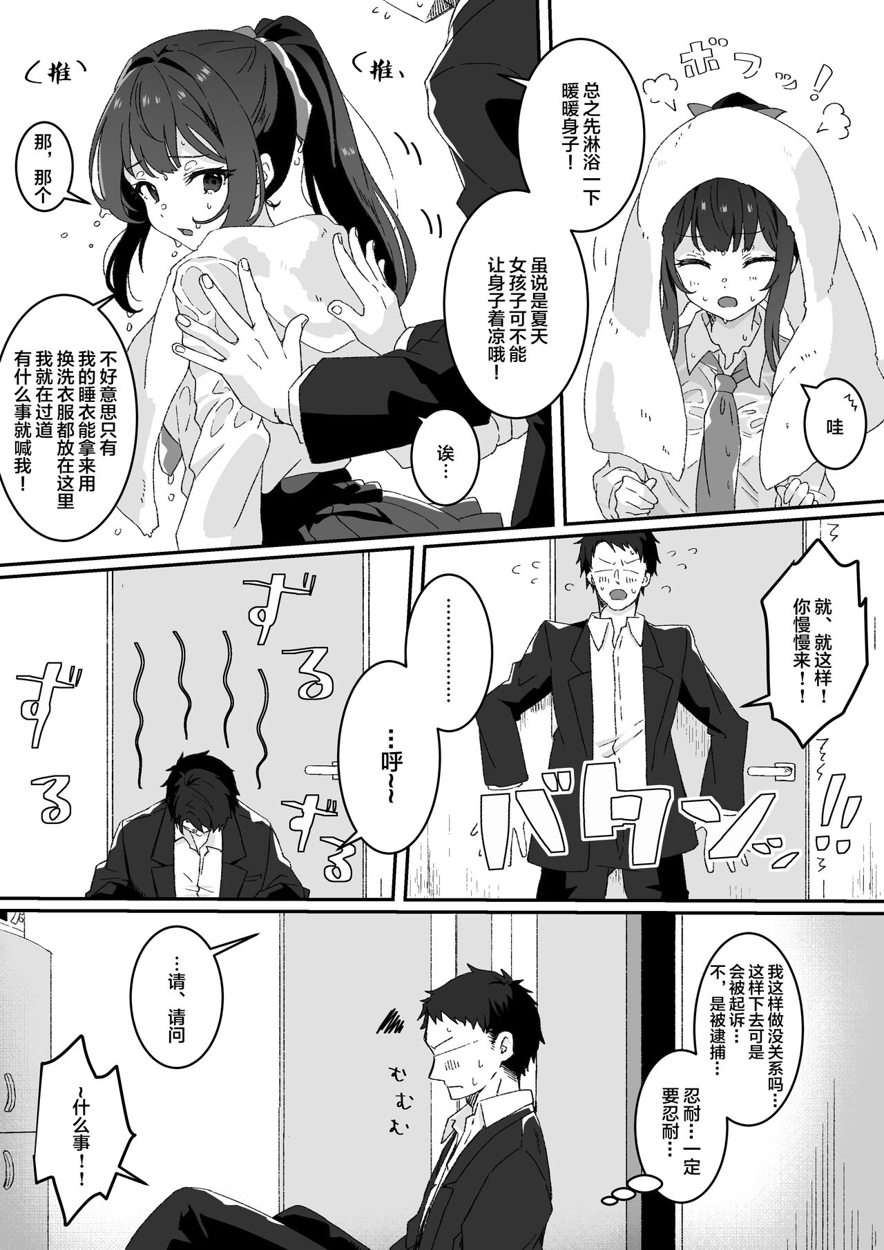 Kyou no Tenki wa Ame Tokidoki Iede JK - Today´s Weather is Rainy and Sometimes Runaway JK page 8 full