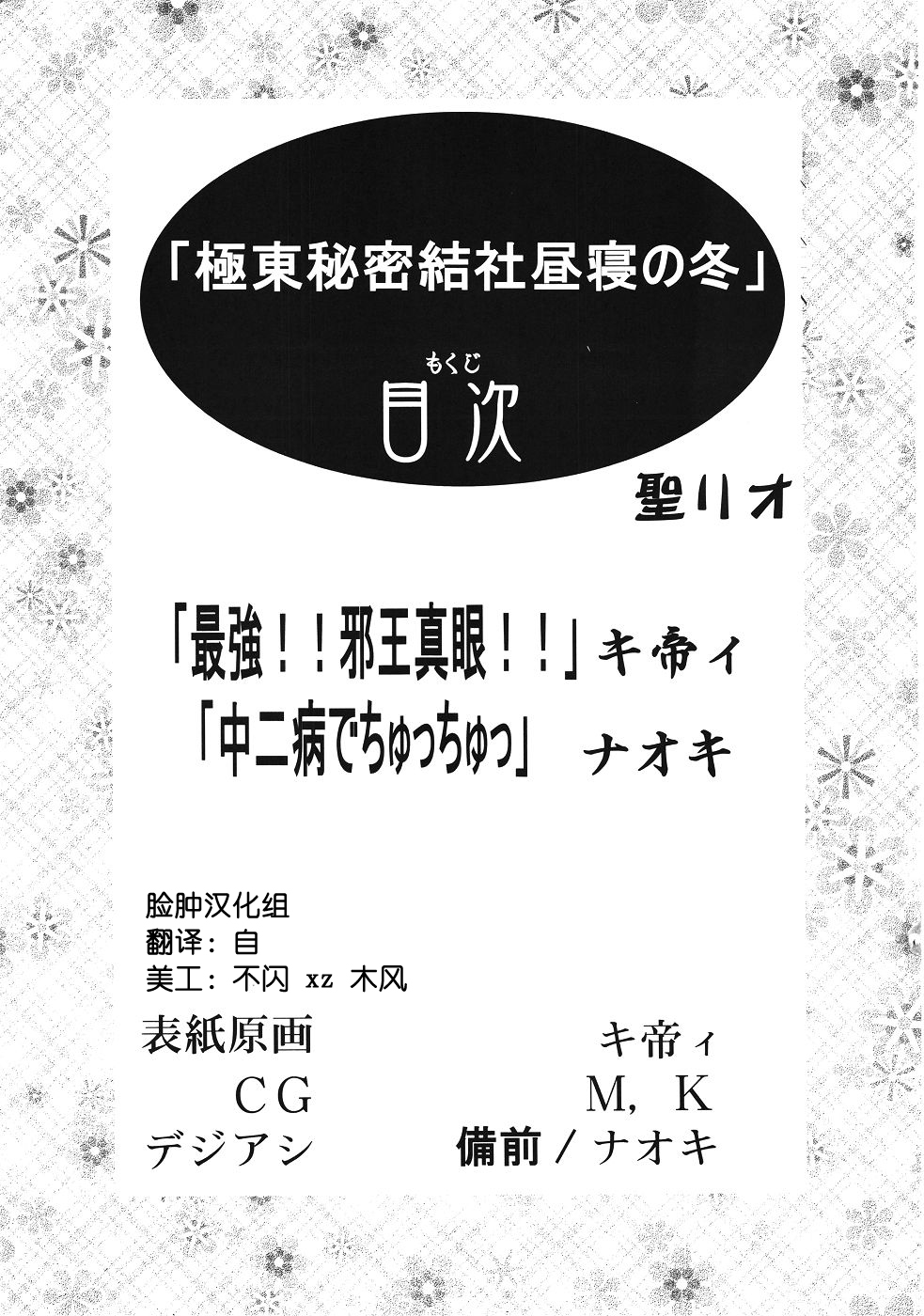 Kyokutou Himitsu Kessha Hirune no Fuyu page 2 full