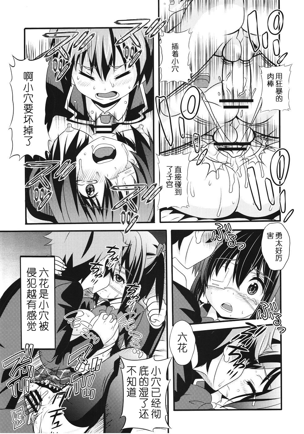 Kyokutou Himitsu Kessha Hirune no Fuyu page 8 full