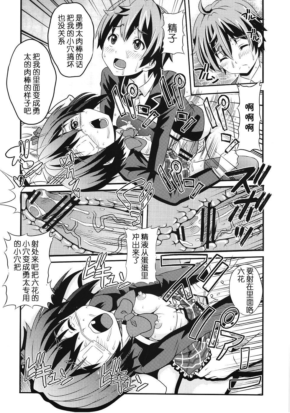 Kyokutou Himitsu Kessha Hirune no Fuyu page 9 full