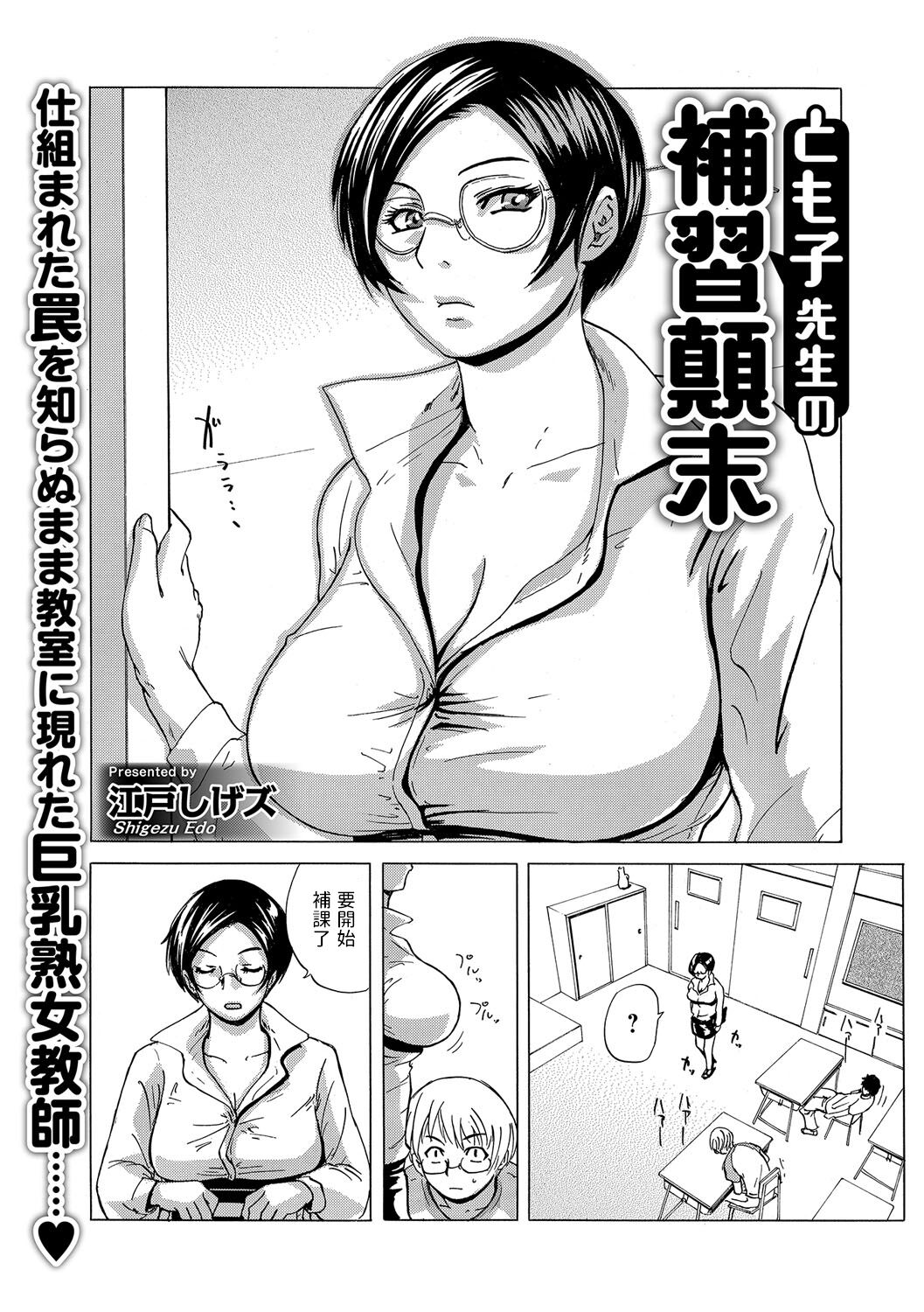 Tomoko Sensei no Hoshuu Tenmatsu  page 2 full