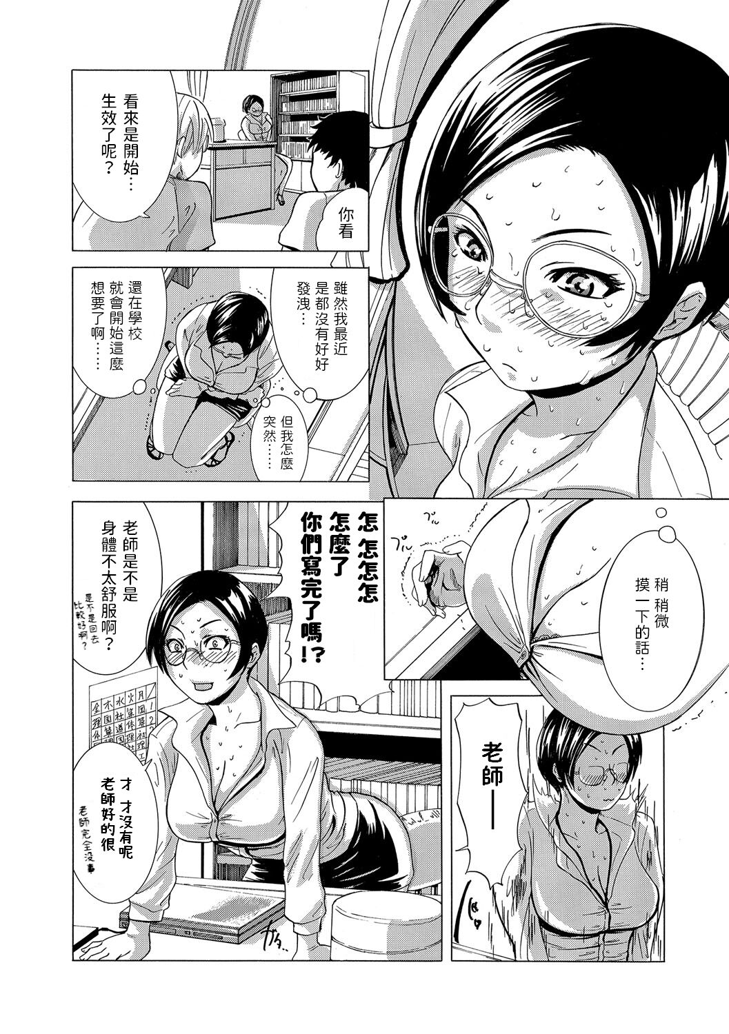 Tomoko Sensei no Hoshuu Tenmatsu  page 4 full
