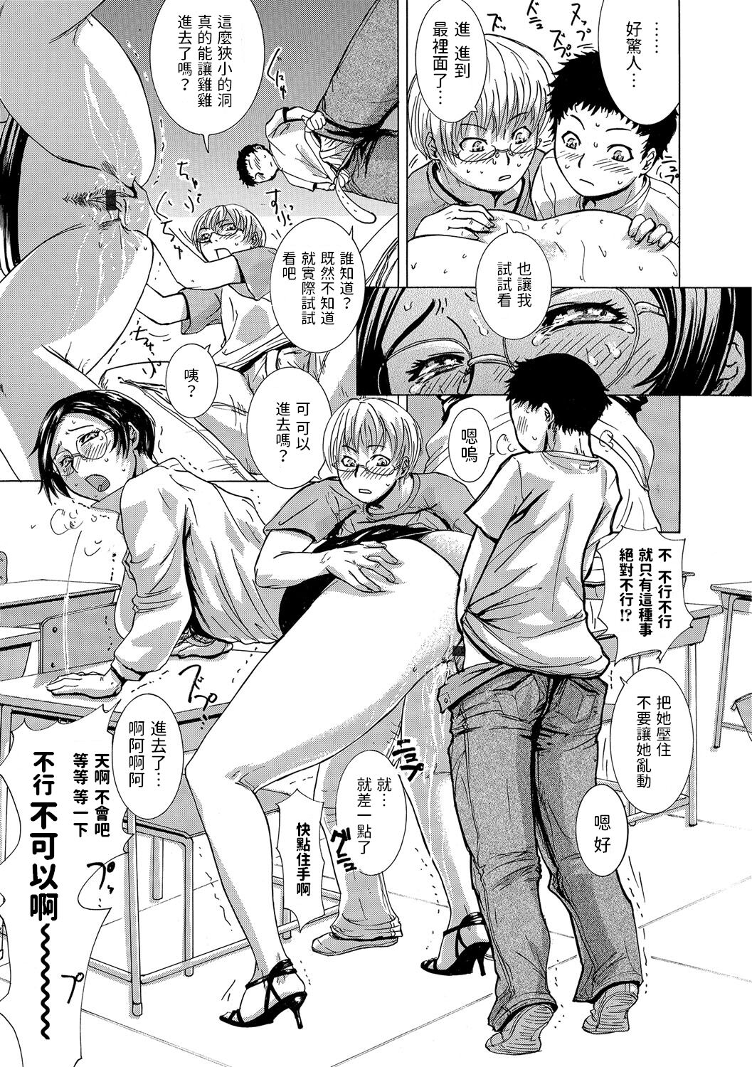 Tomoko Sensei no Hoshuu Tenmatsu  page 9 full