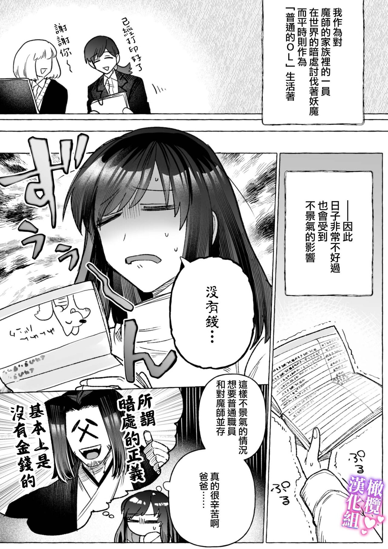 Taimashi OL, Kukkyou Datenshi ni Tanetsuke Shuuchaku Koubi sarete Ban ni Naru made｜对魔师OL、与倔强堕天使强行交配到成为番为止 page 6 full