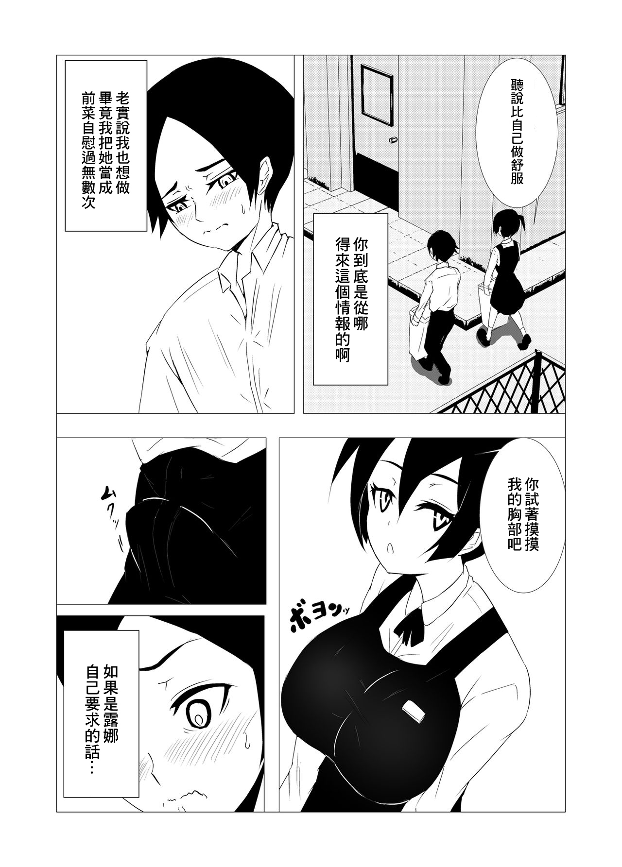Tennen no Osananajimi ga, Sei ni Kyoumi o Motta node. | 天真的青梅竹馬、對性方面好像很有興趣。 page 5 full