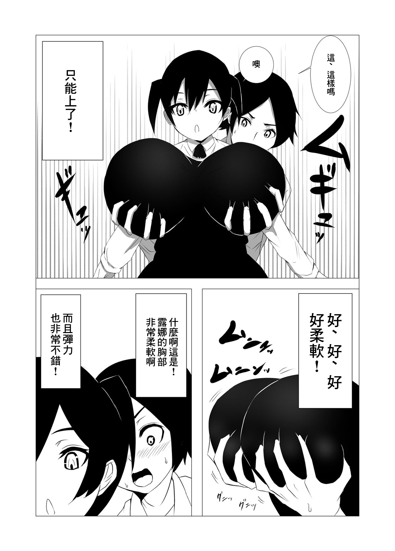 Tennen no Osananajimi ga, Sei ni Kyoumi o Motta node. | 天真的青梅竹馬、對性方面好像很有興趣。 page 6 full