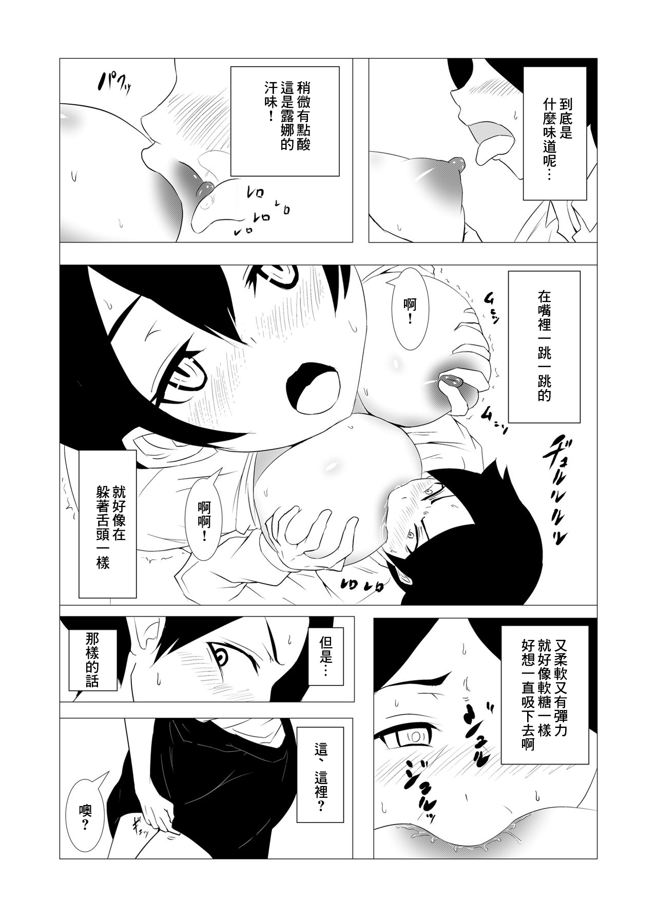 Tennen no Osananajimi ga, Sei ni Kyoumi o Motta node. | 天真的青梅竹馬、對性方面好像很有興趣。 page 9 full