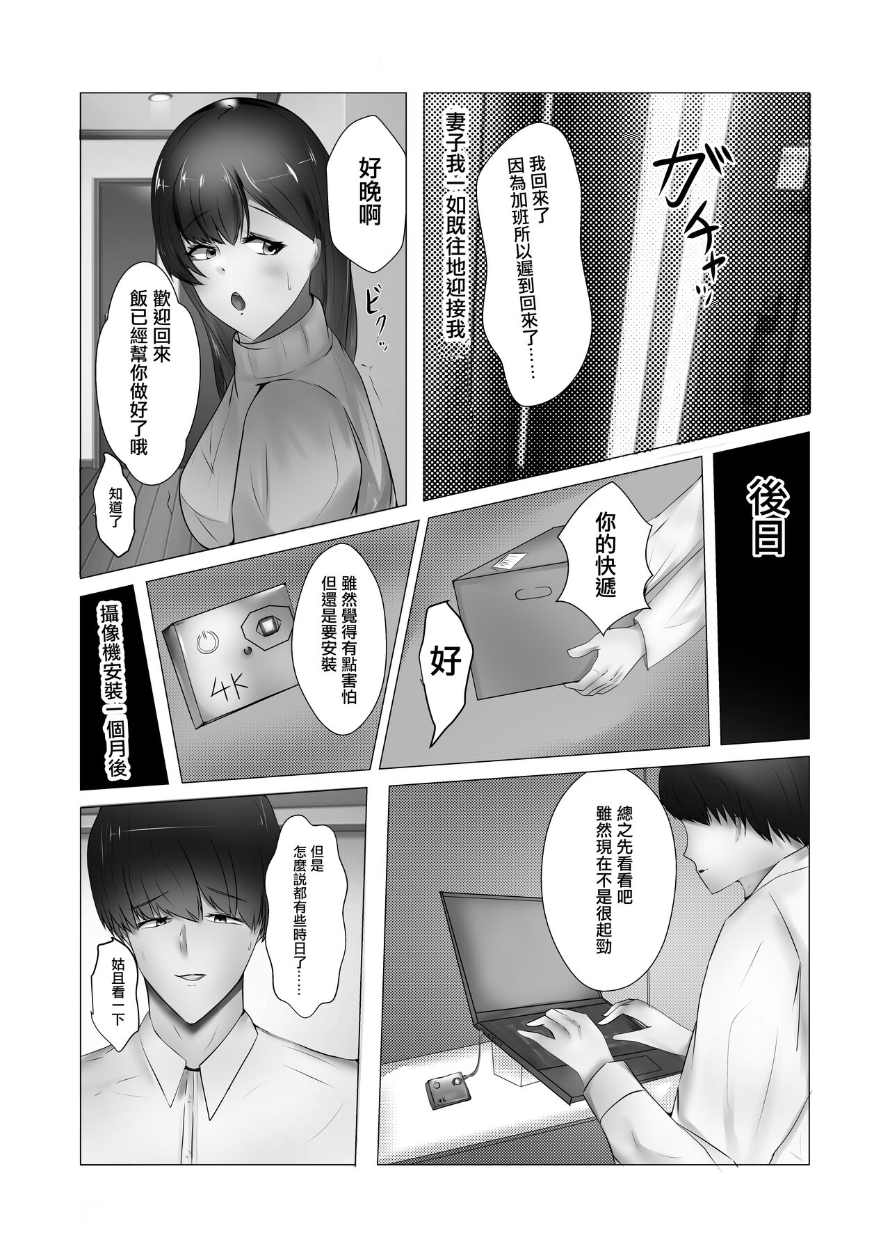 Netorareta Tsuma o Tousatsu  | 我對被寢取的妻子偷拍 page 7 full