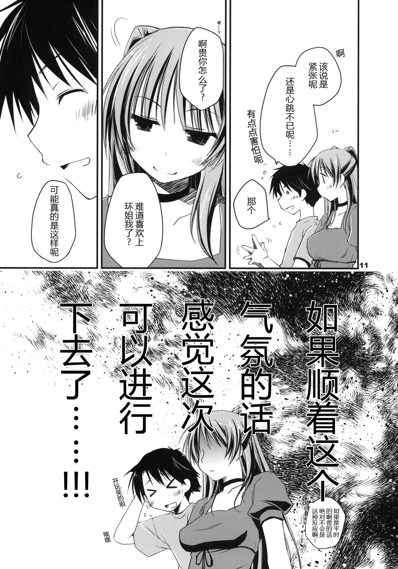 Kekkyoku Fukou na Kousaka Tamaki page 10 full