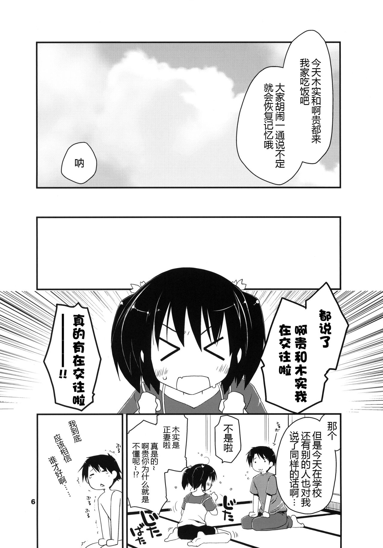 Kekkyoku Fukou na Kousaka Tamaki page 5 full