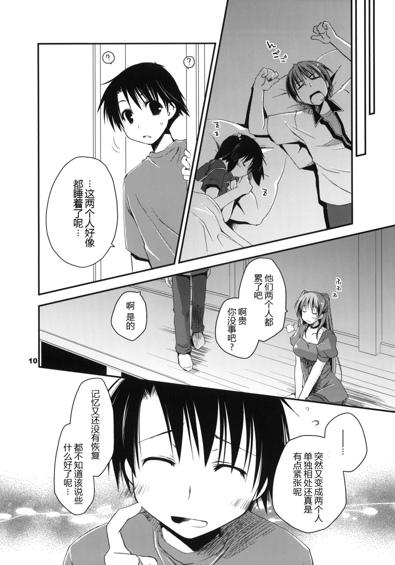 Kekkyoku Fukou na Kousaka Tamaki page 9 full