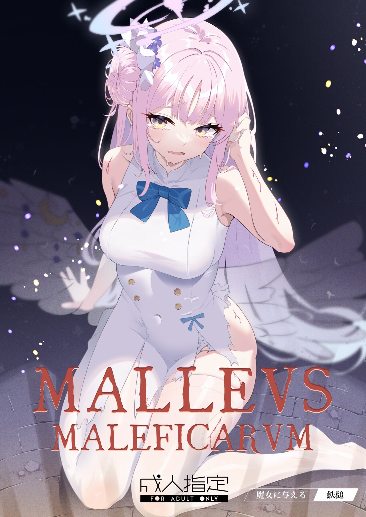 Malleus Maleficarum -Majo ni Ataeru Tettsui- page 2 full