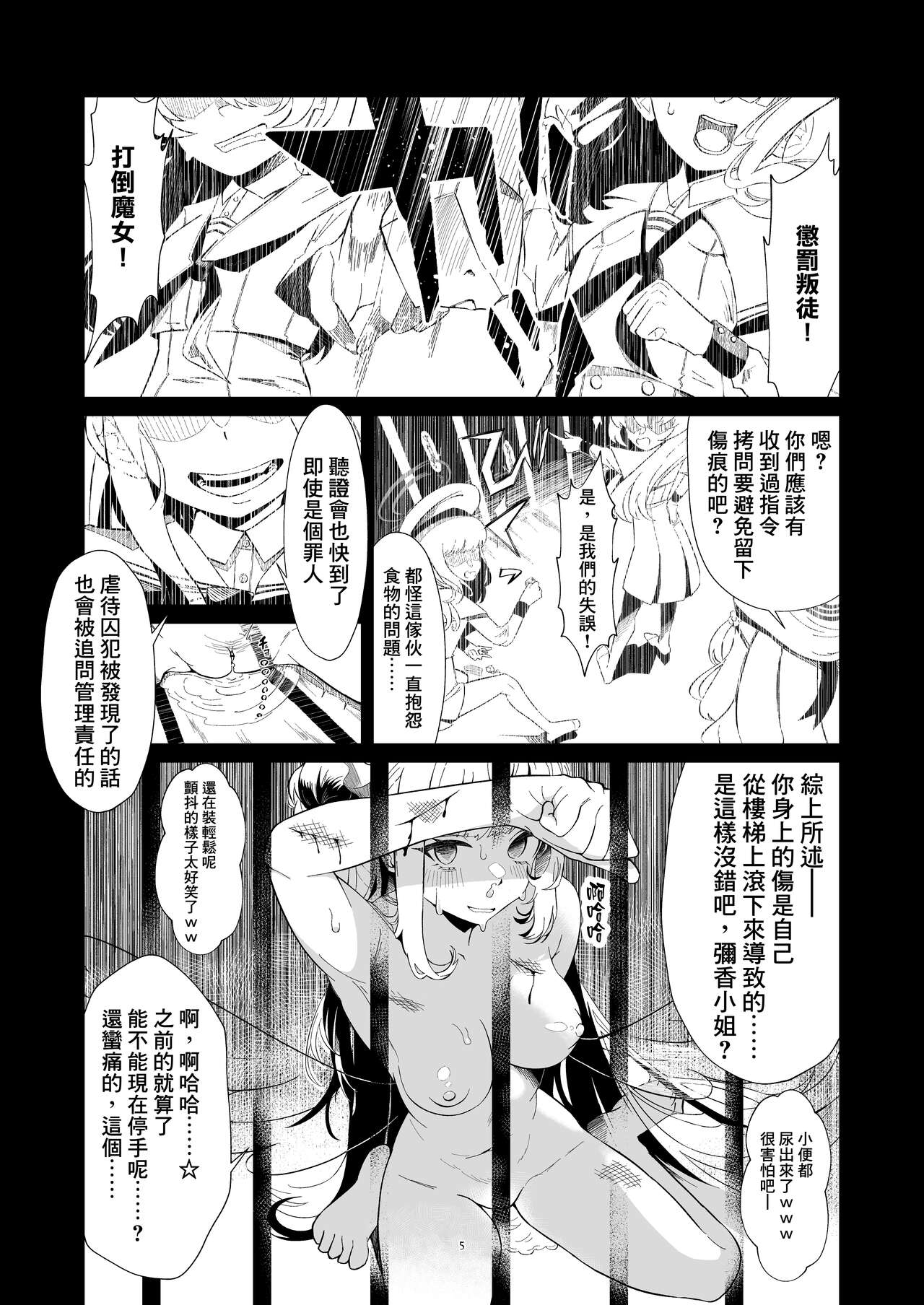 Malleus Maleficarum -Majo ni Ataeru Tettsui- page 6 full