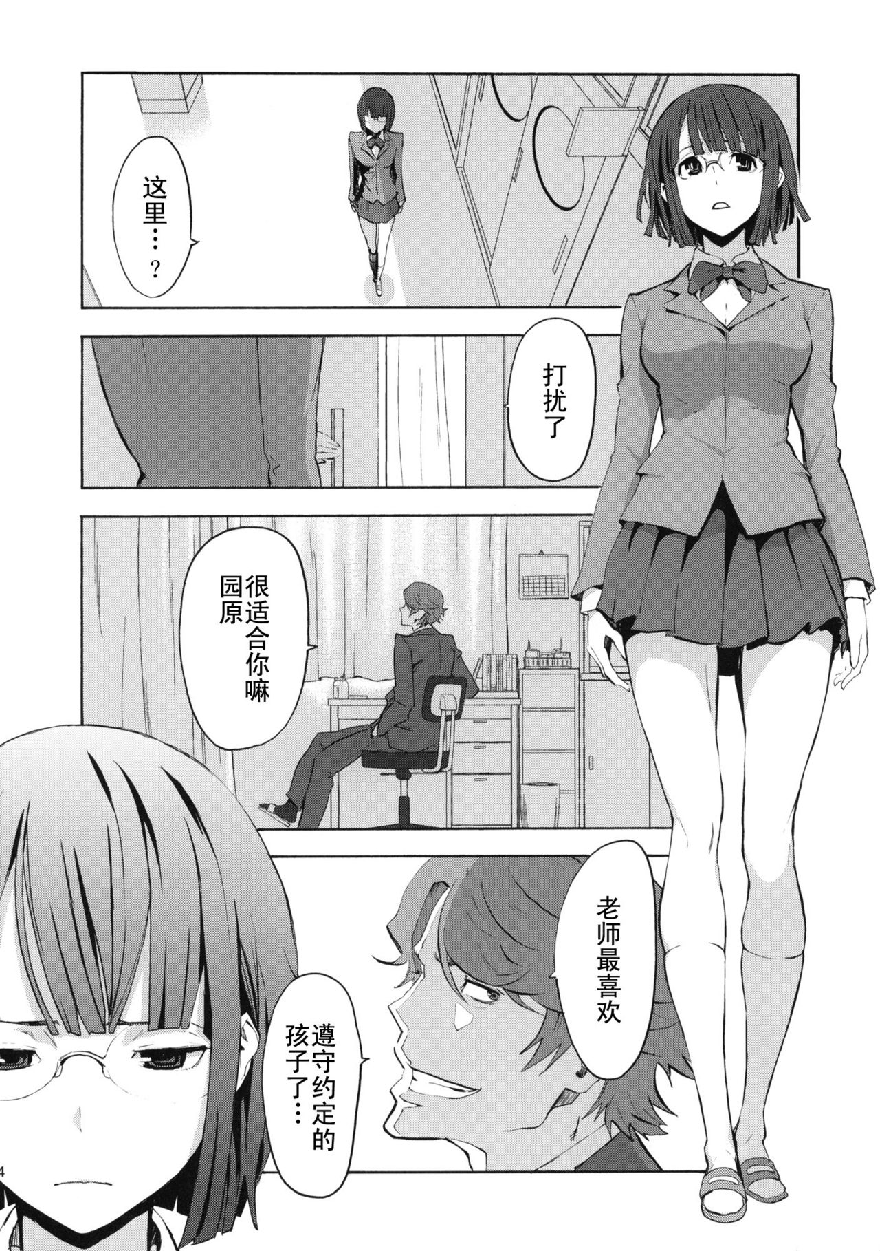 Parasite Girl + Omake Ori Hon page 4 full