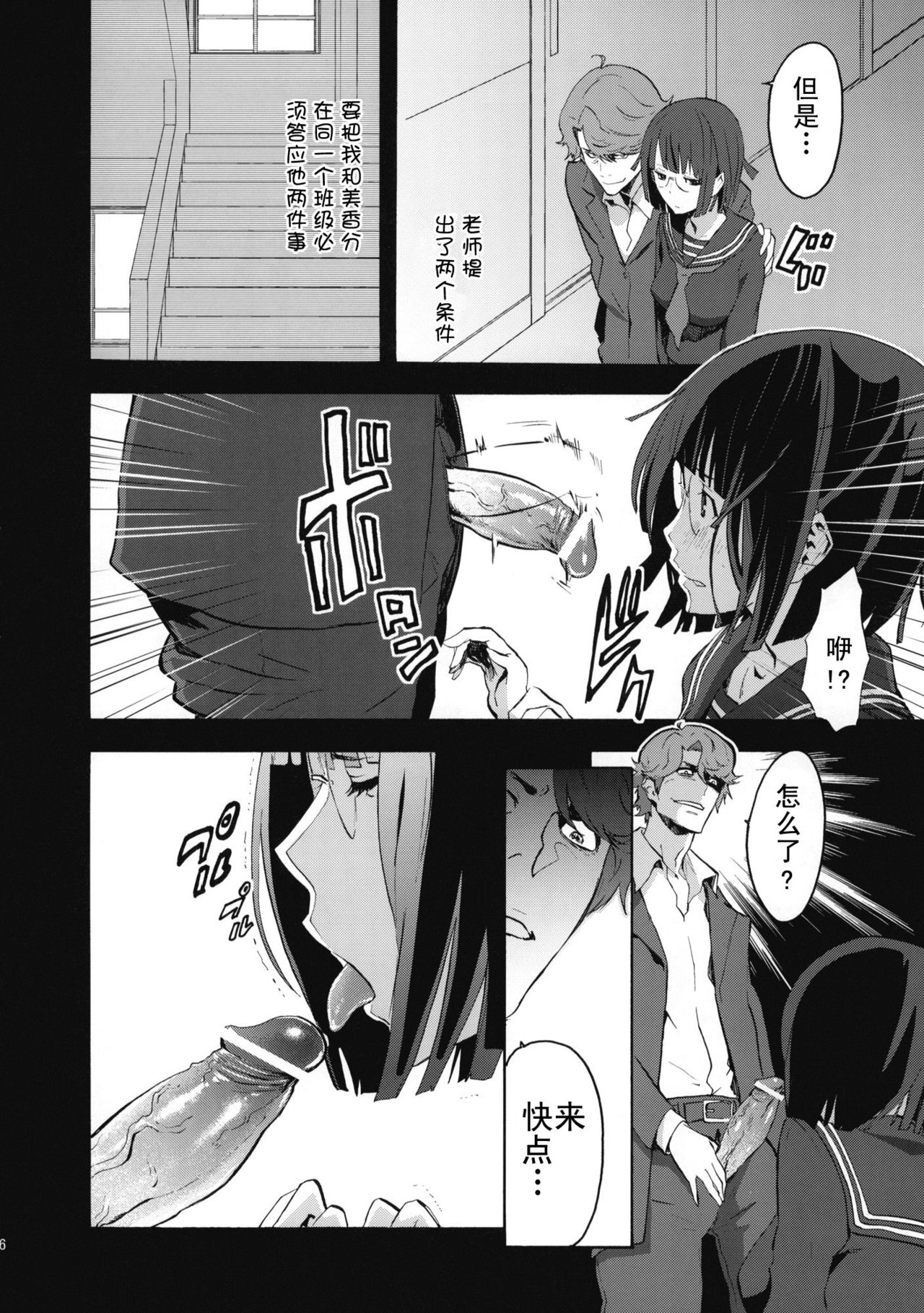 Parasite Girl + Omake Ori Hon page 6 full