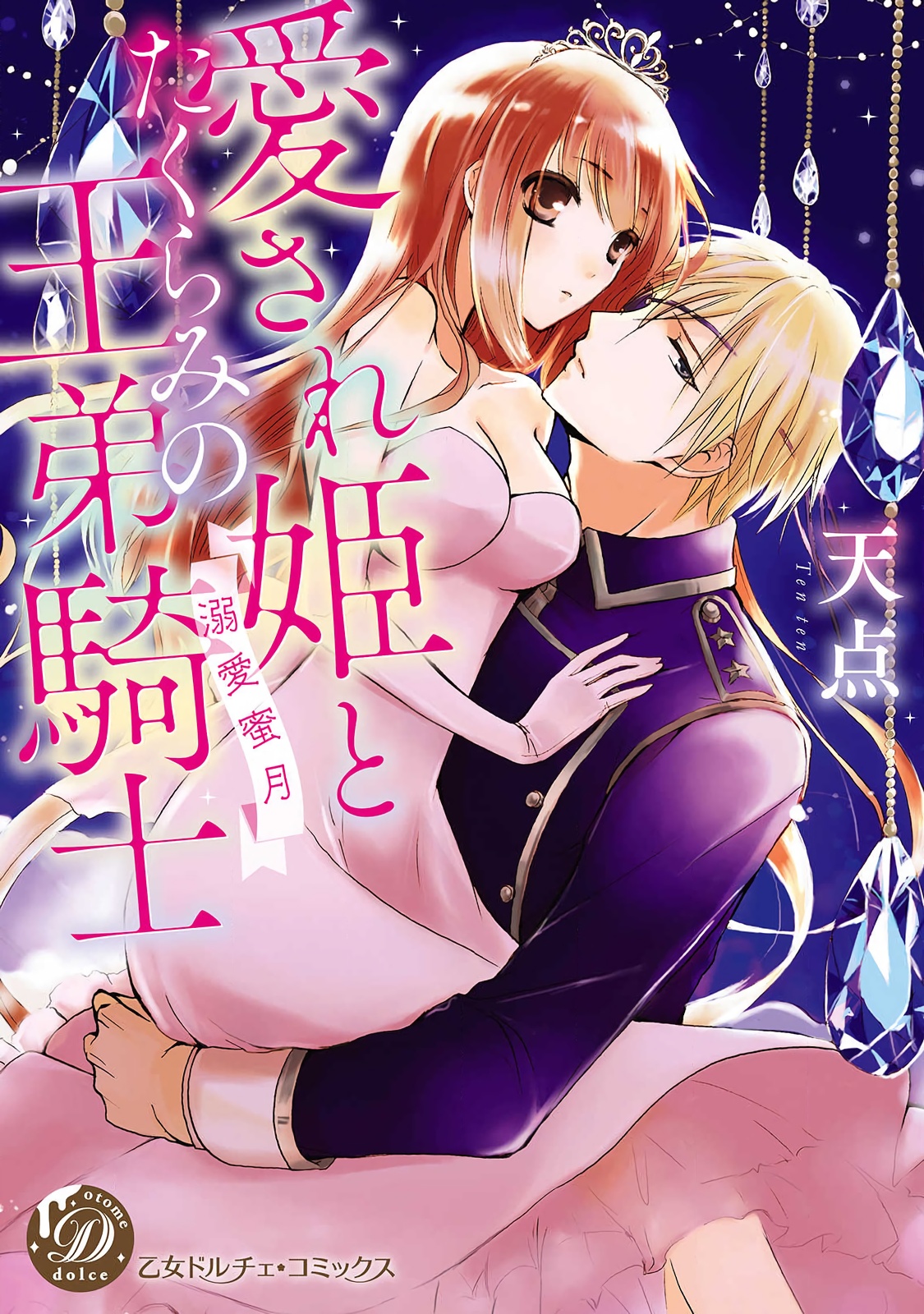Aisare Hime to Takurami no Ou Otouto Kishi ~Dekiai Mitsugetsu~ Ch. 01-04｜心爱的公主，拥有的王子骑士~宠爱蜜月~ 01-04话 page 1 full