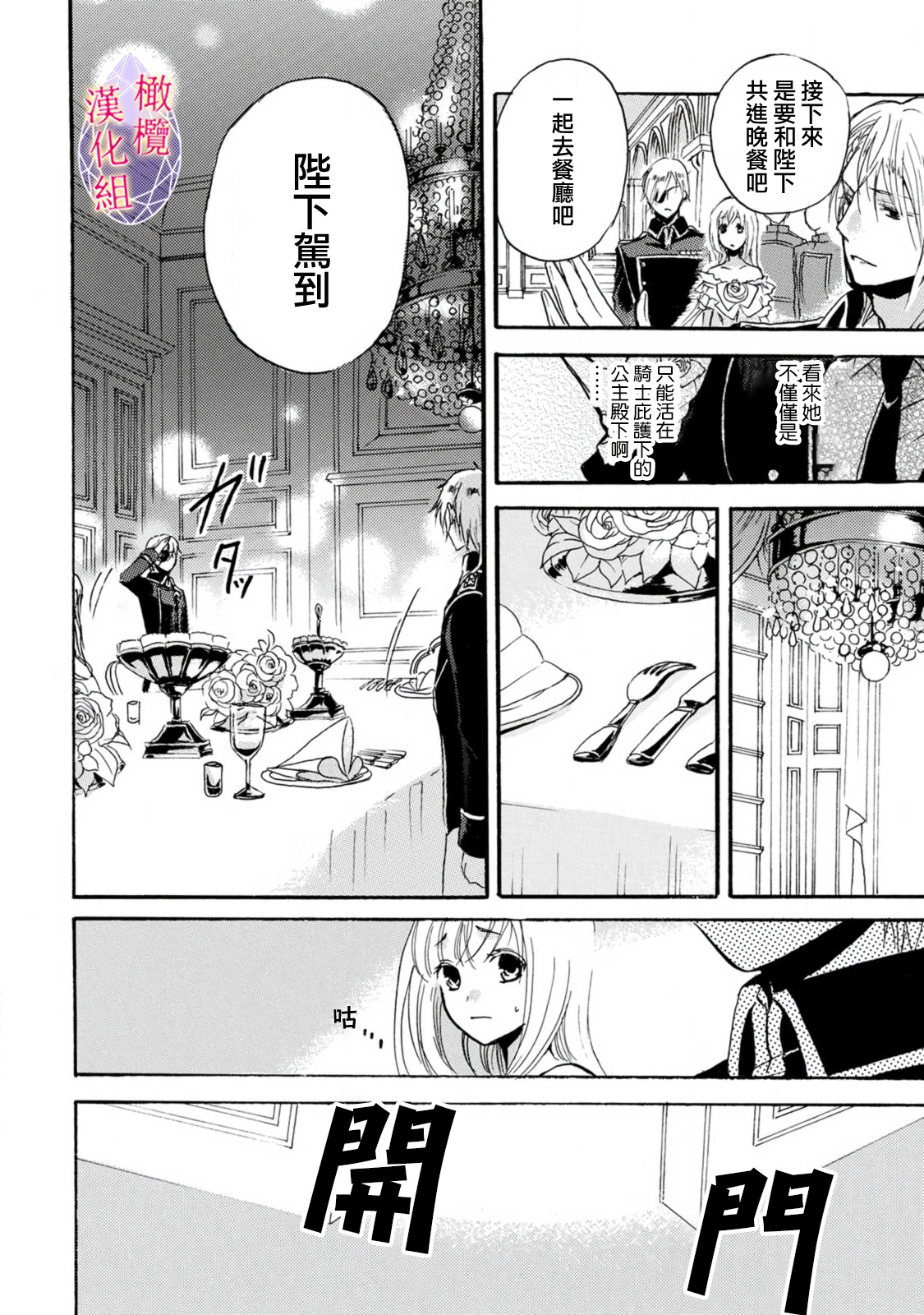 Aisare Hime to Takurami no Ou Otouto Kishi ~Dekiai Mitsugetsu~ Ch. 01-04｜心爱的公主，拥有的王子骑士~宠爱蜜月~ 01-04话 page 10 full