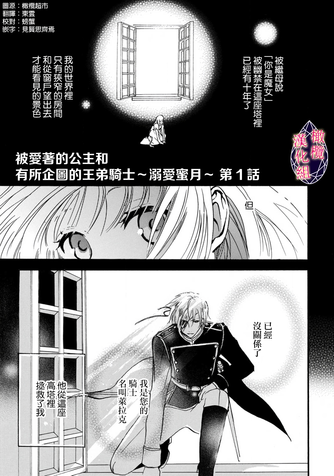 Aisare Hime to Takurami no Ou Otouto Kishi ~Dekiai Mitsugetsu~ Ch. 01-04｜心爱的公主，拥有的王子骑士~宠爱蜜月~ 01-04话 page 3 full