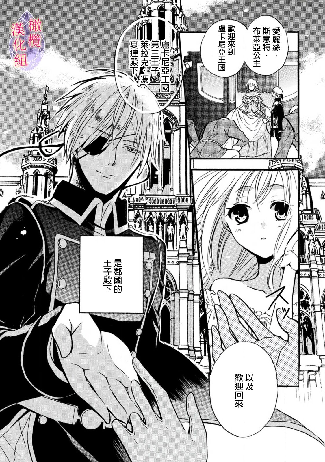 Aisare Hime to Takurami no Ou Otouto Kishi ~Dekiai Mitsugetsu~ Ch. 01-04｜心爱的公主，拥有的王子骑士~宠爱蜜月~ 01-04话 page 5 full