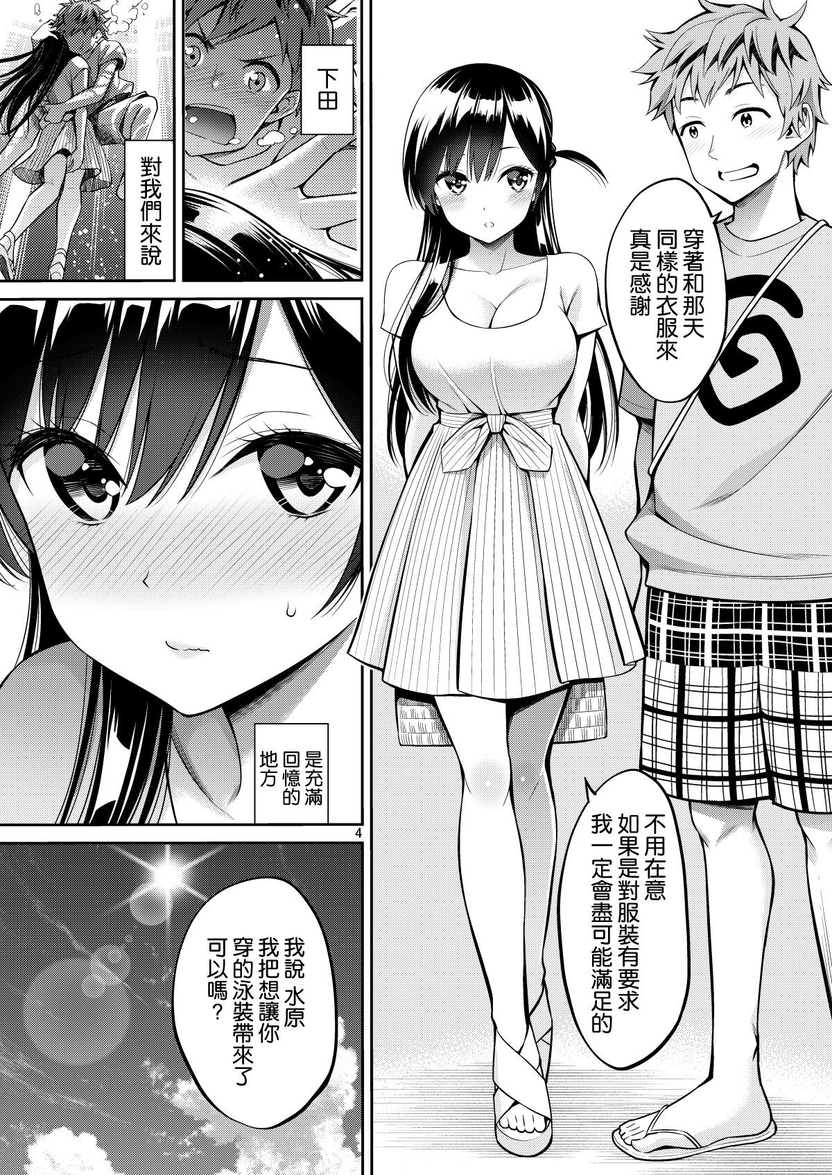 Rental Kanojo Osawari Shimasu 10 page 5 full