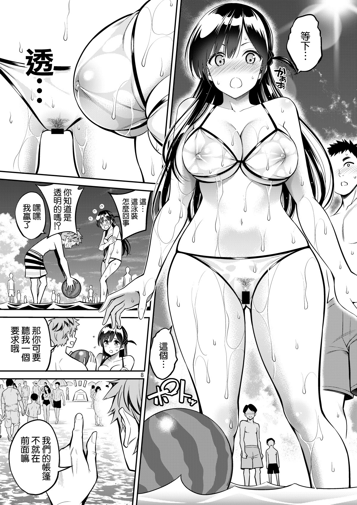 Rental Kanojo Osawari Shimasu 10 page 9 full