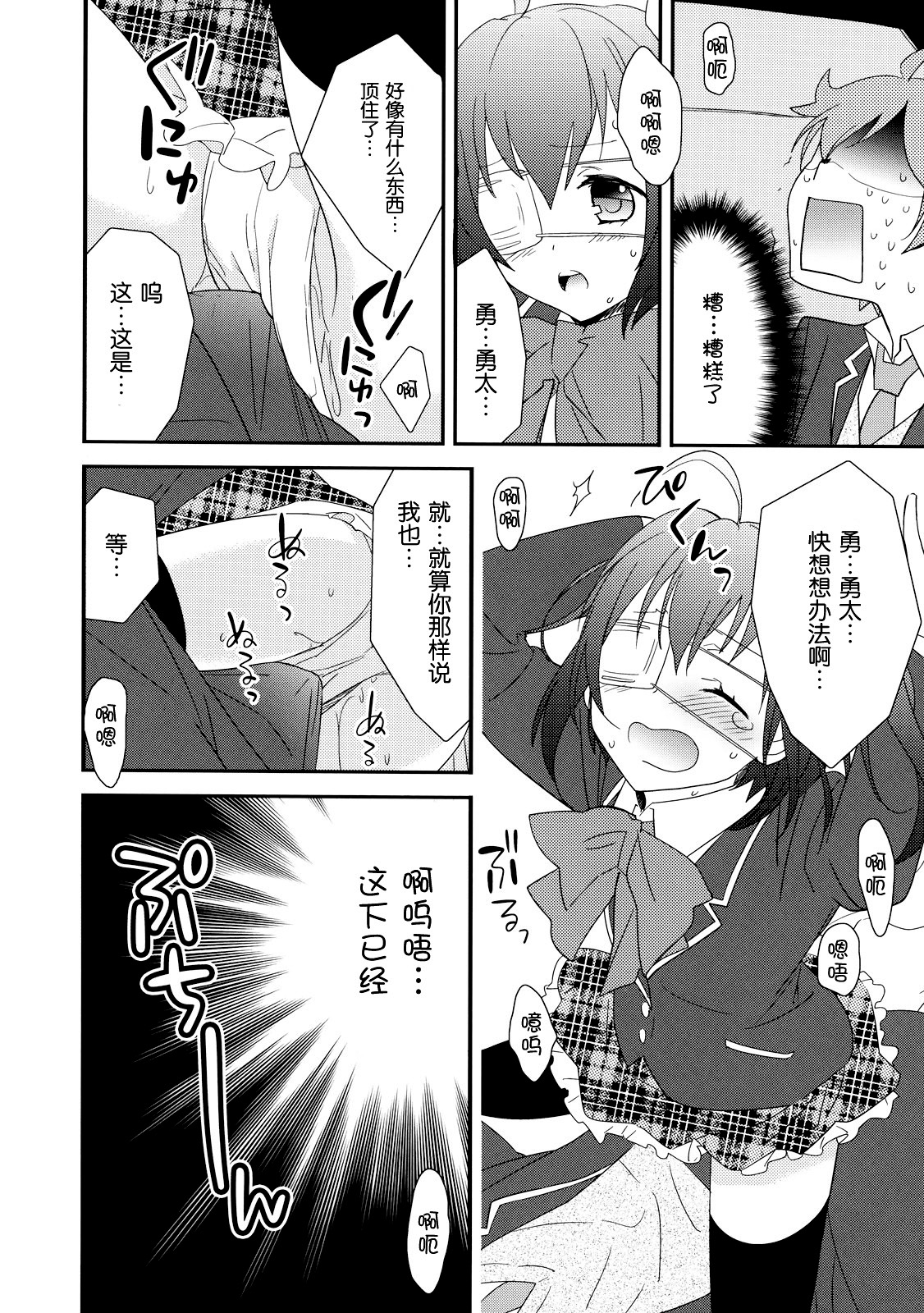 Chuunibyou Demo Dokidoki Shitai page 10 full