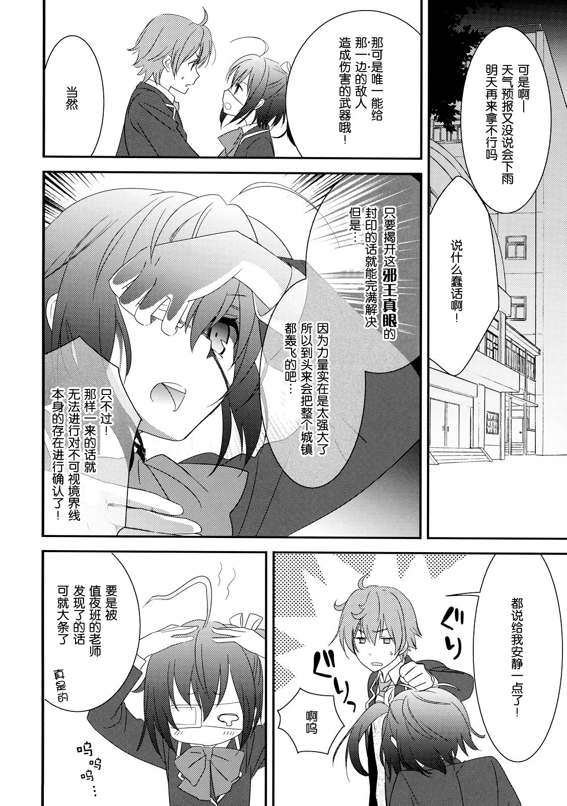 Chuunibyou Demo Dokidoki Shitai page 6 full