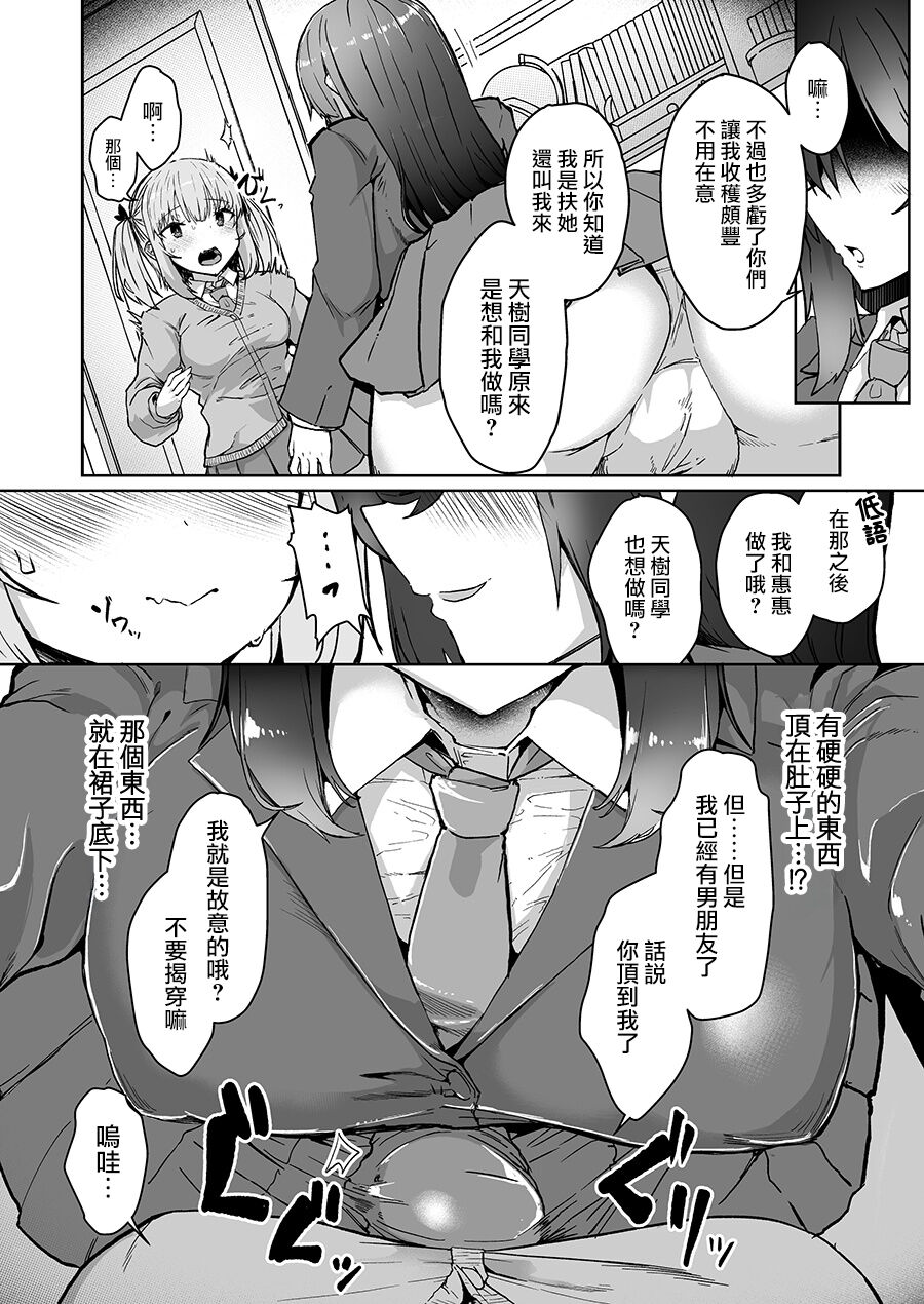 Futa Musume ni Itazura Shicha Ikemasen -Amagi Risa Hen- page 9 full