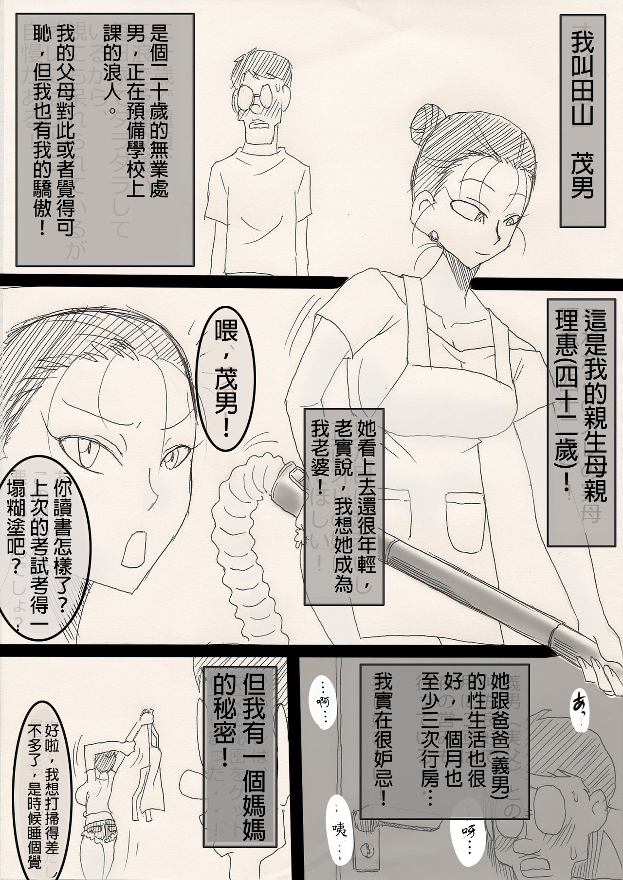 Mama o Netoruze! page 2 full