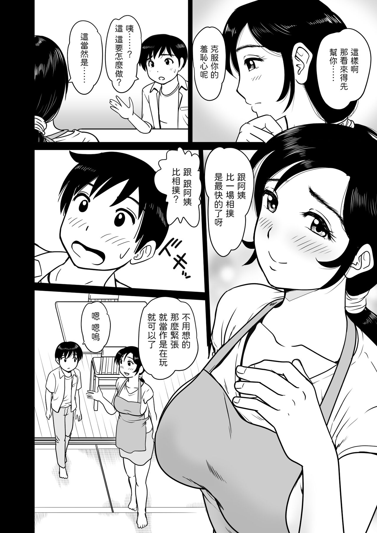 Mama Sumo page 4 full