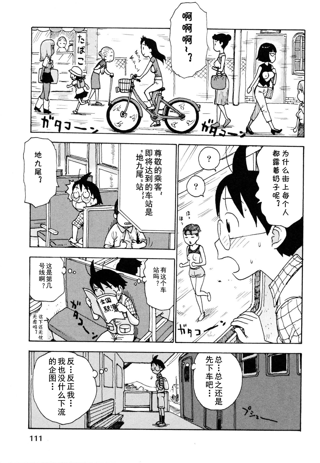 Chikubi no Machi | 乳头小镇 page 3 full