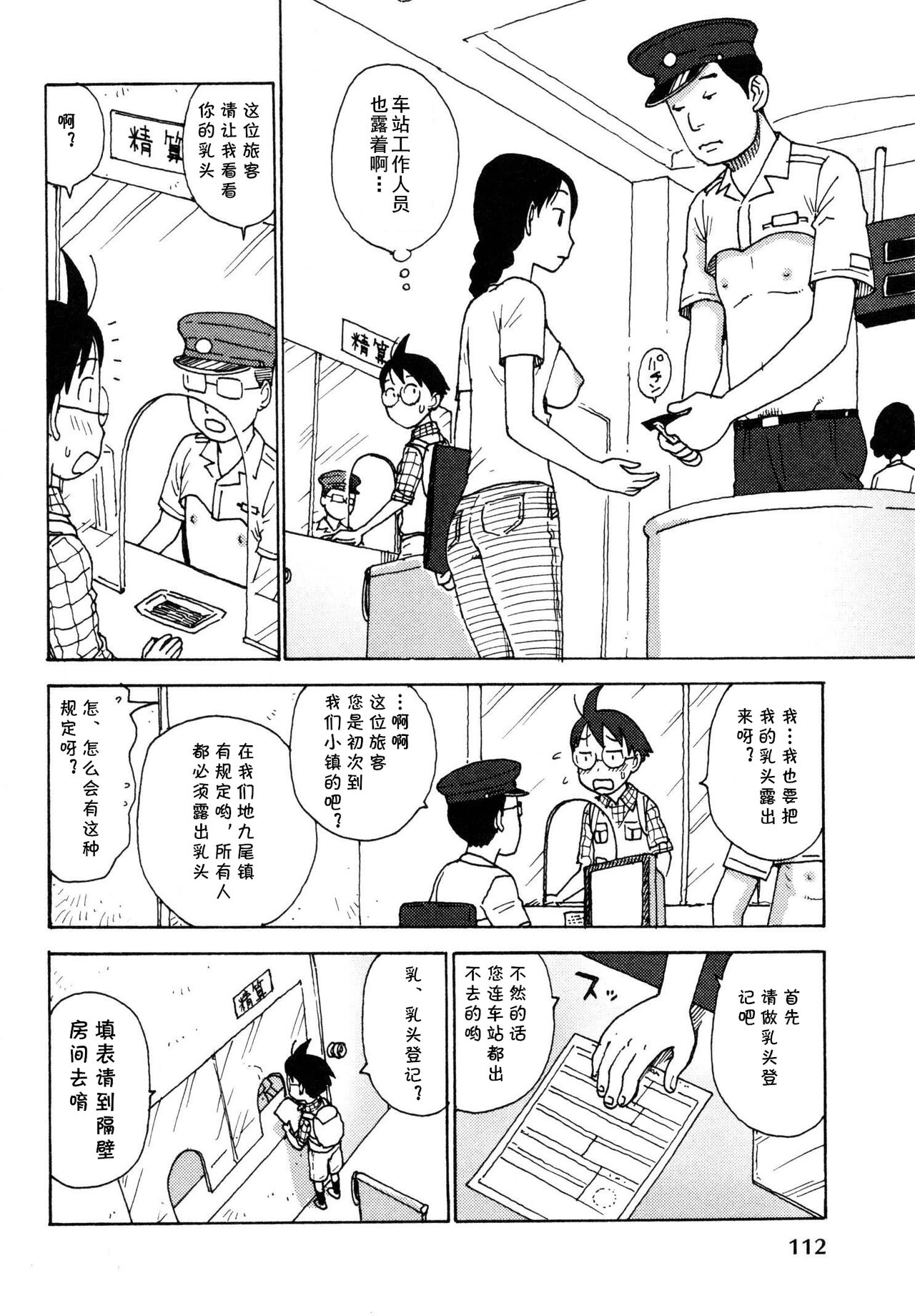 Chikubi no Machi | 乳头小镇 page 4 full