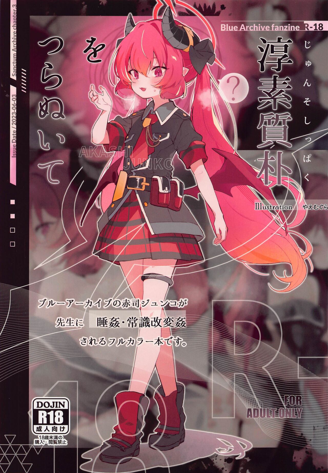 Junsoshippaku o Tsuranuite page 1 full