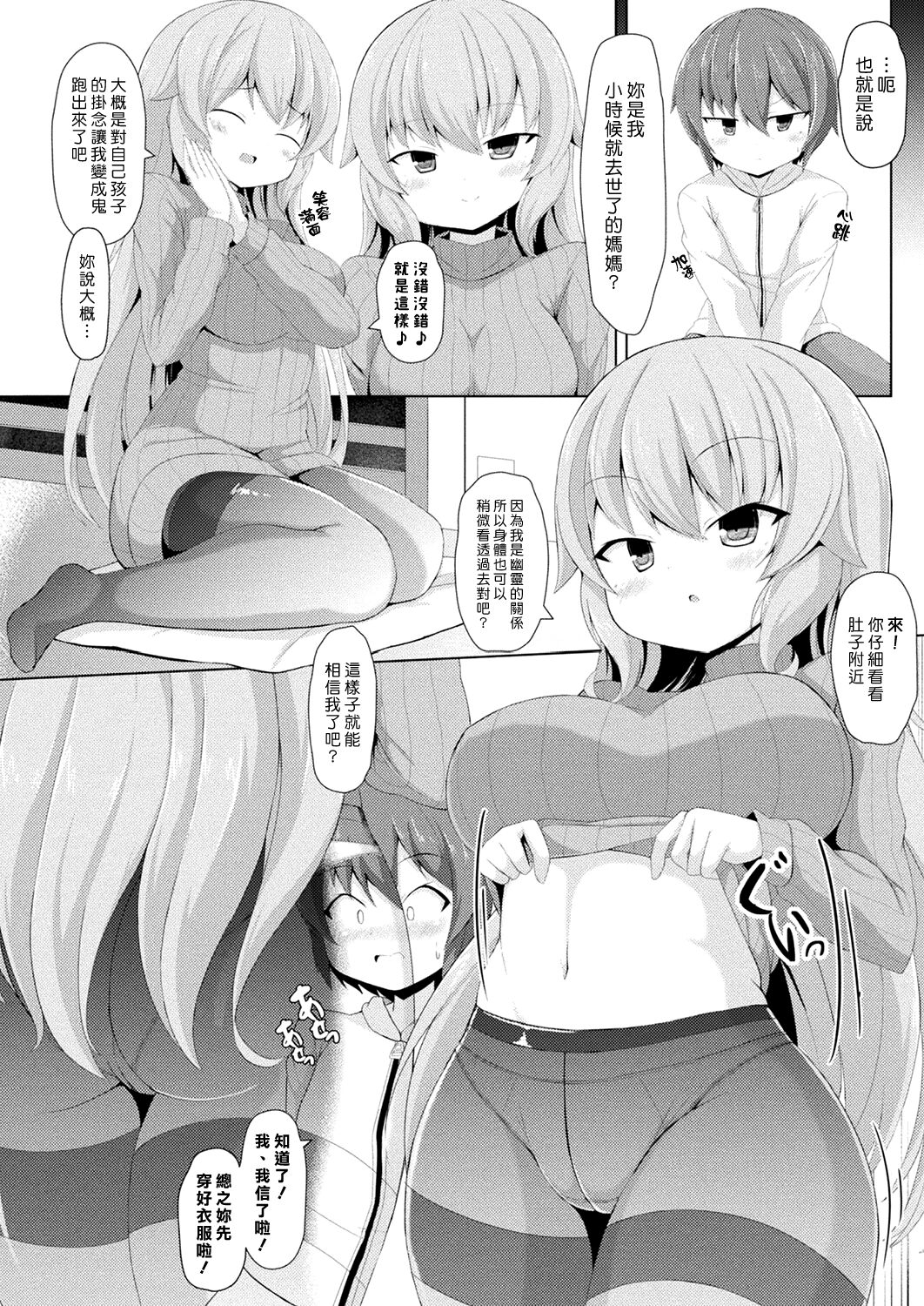 Haha wa Nandemo Omitooshi | 媽媽什麼都看透囉 page 2 full