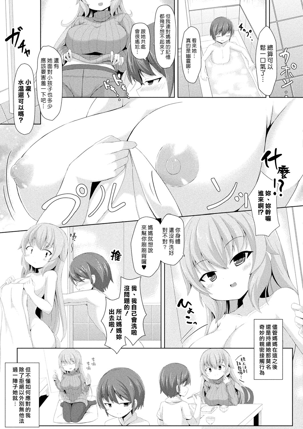 Haha wa Nandemo Omitooshi | 媽媽什麼都看透囉 page 3 full