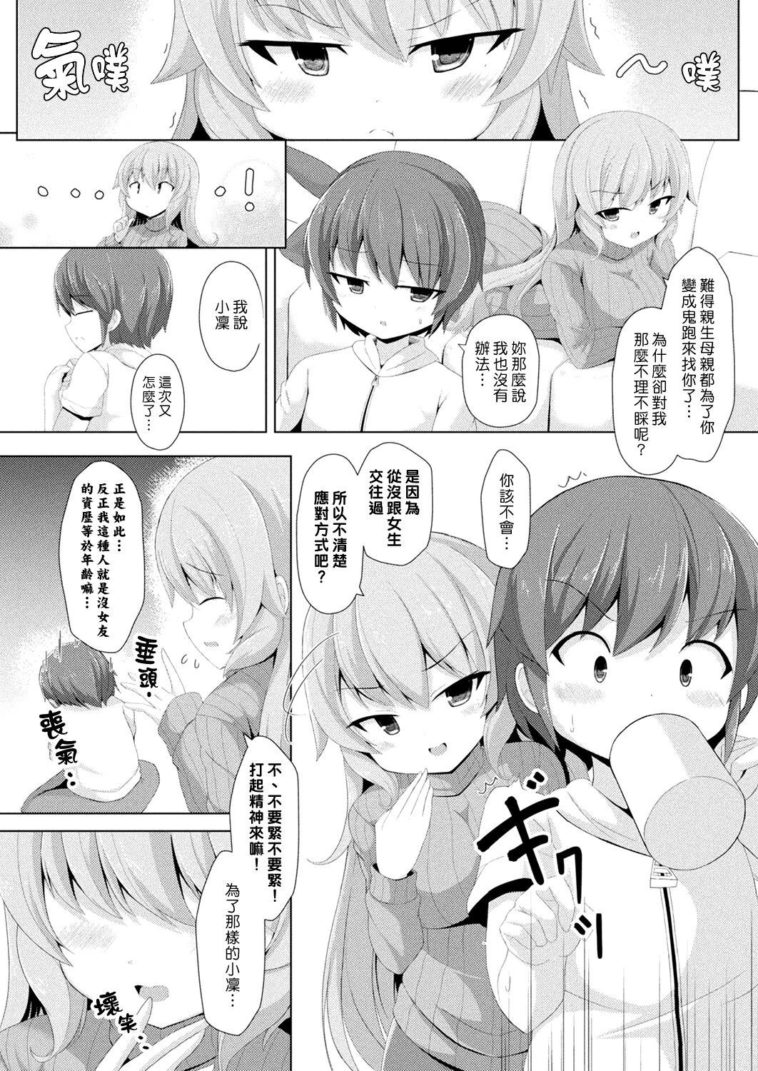 Haha wa Nandemo Omitooshi | 媽媽什麼都看透囉 page 4 full