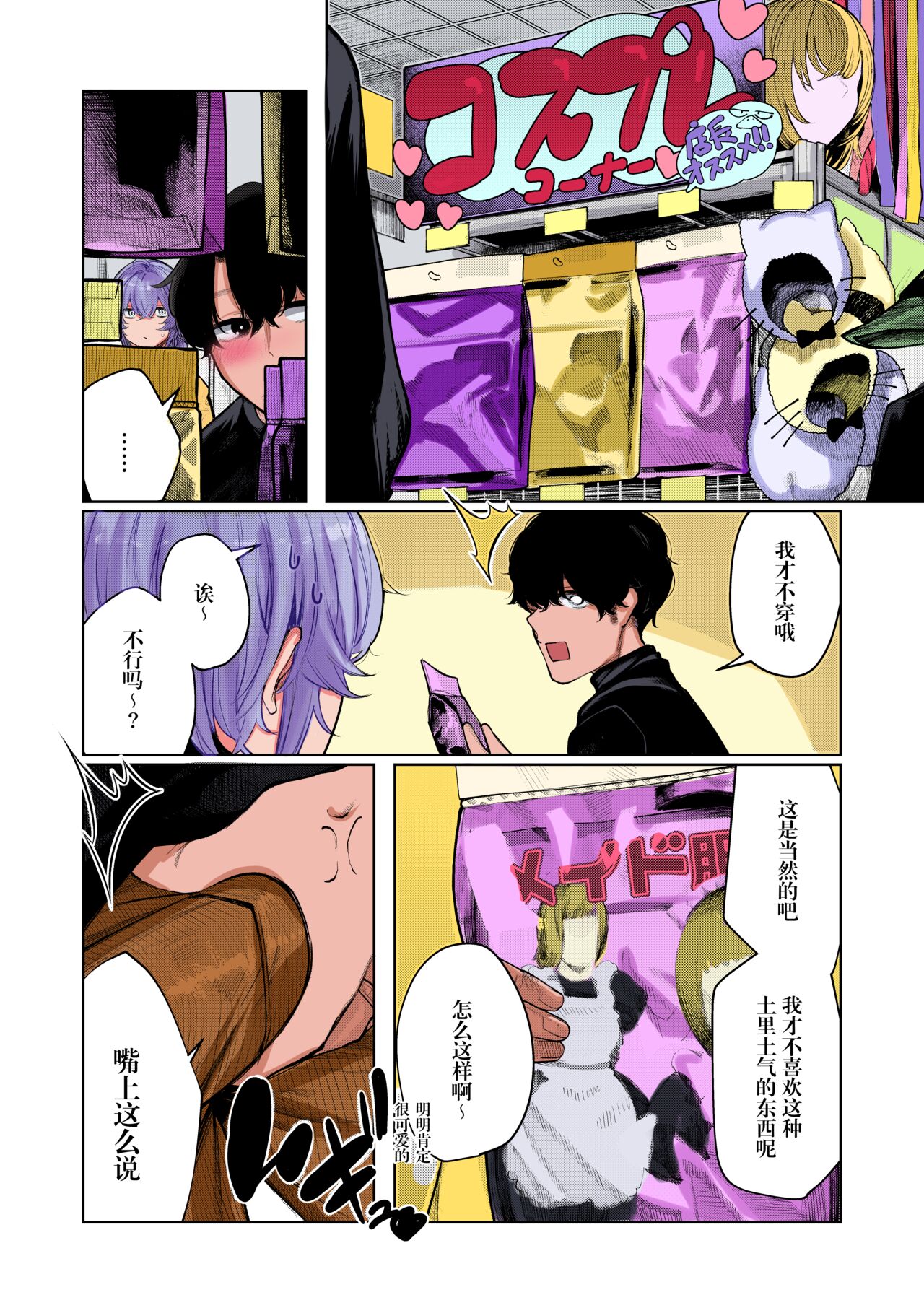 Furyouppoi Kanojo to Daradara Cosplay kusu. page 4 full