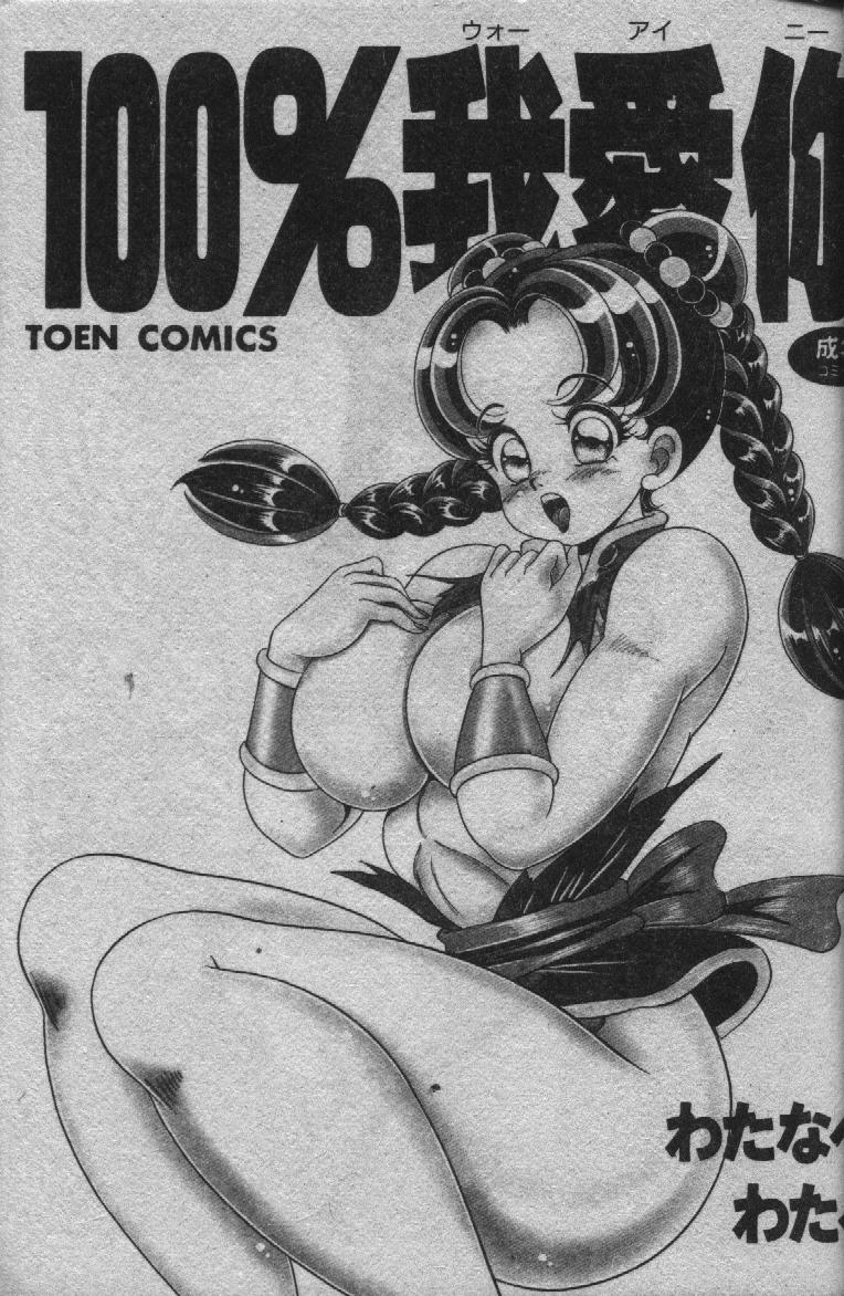 100% Woo Ai Nii page 2 full