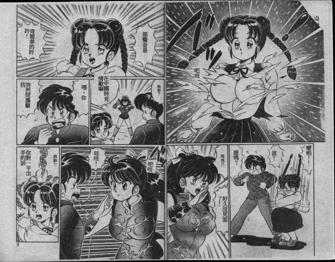 100% Woo Ai Nii page 6 full