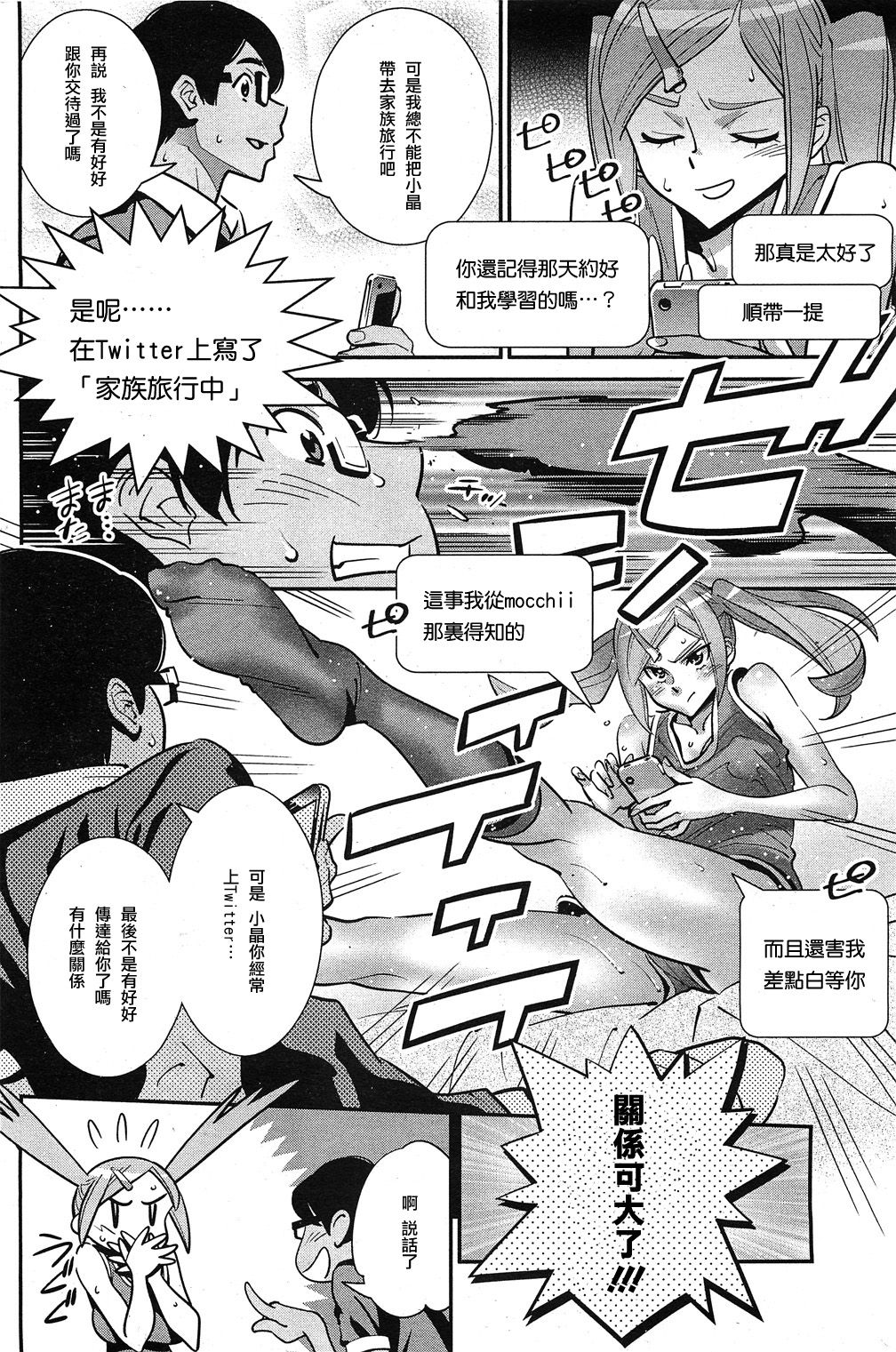 Kanojo wa Sore o Yurusenai!? | Sweet Sweat Switch page 6 full