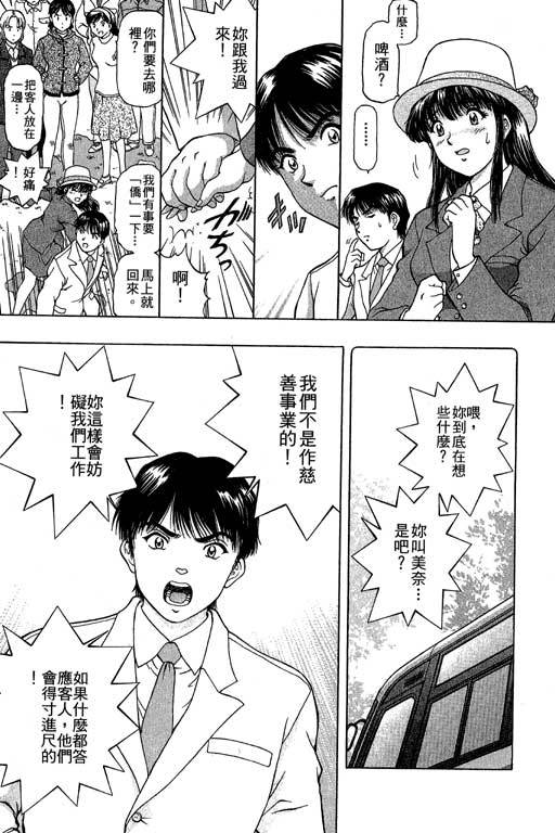 Back All-right Mina-chan! 1 | 導遊小姐 美奈! 1 page 10 full