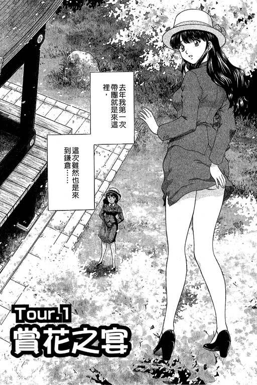 Back All-right Mina-chan! 1 | 導遊小姐 美奈! 1 page 5 full