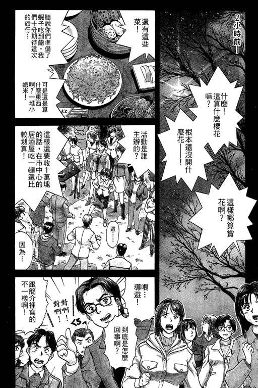 Back All-right Mina-chan! 1 | 導遊小姐 美奈! 1 page 7 full