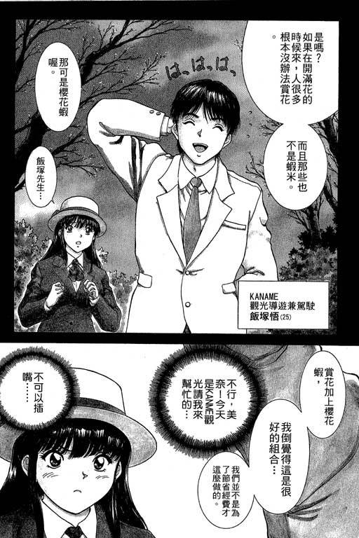 Back All-right Mina-chan! 1 | 導遊小姐 美奈! 1 page 8 full