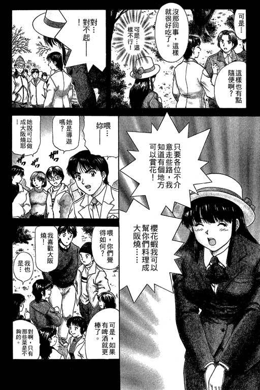 Back All-right Mina-chan! 1 | 導遊小姐 美奈! 1 page 9 full